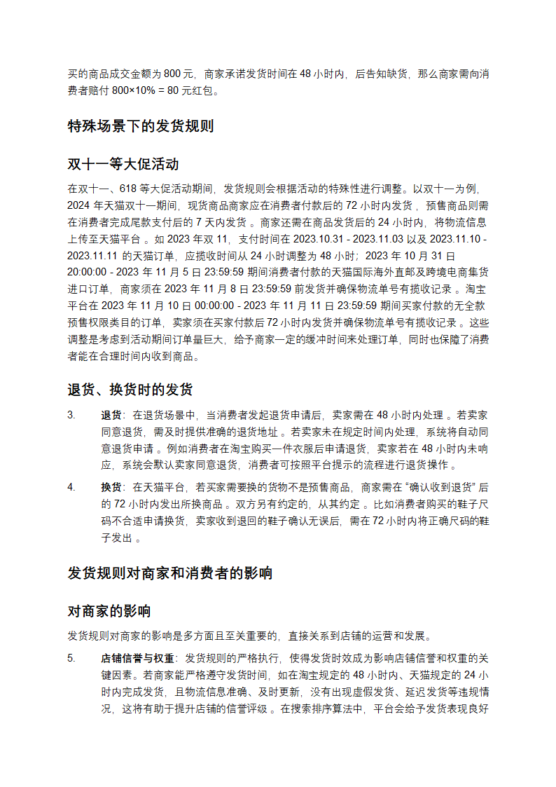 天猫淘宝发货那些事儿：规则大揭秘第3页