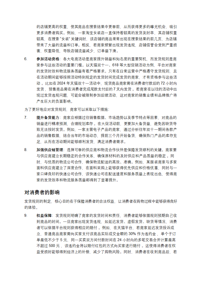 天猫淘宝发货那些事儿：规则大揭秘第4页