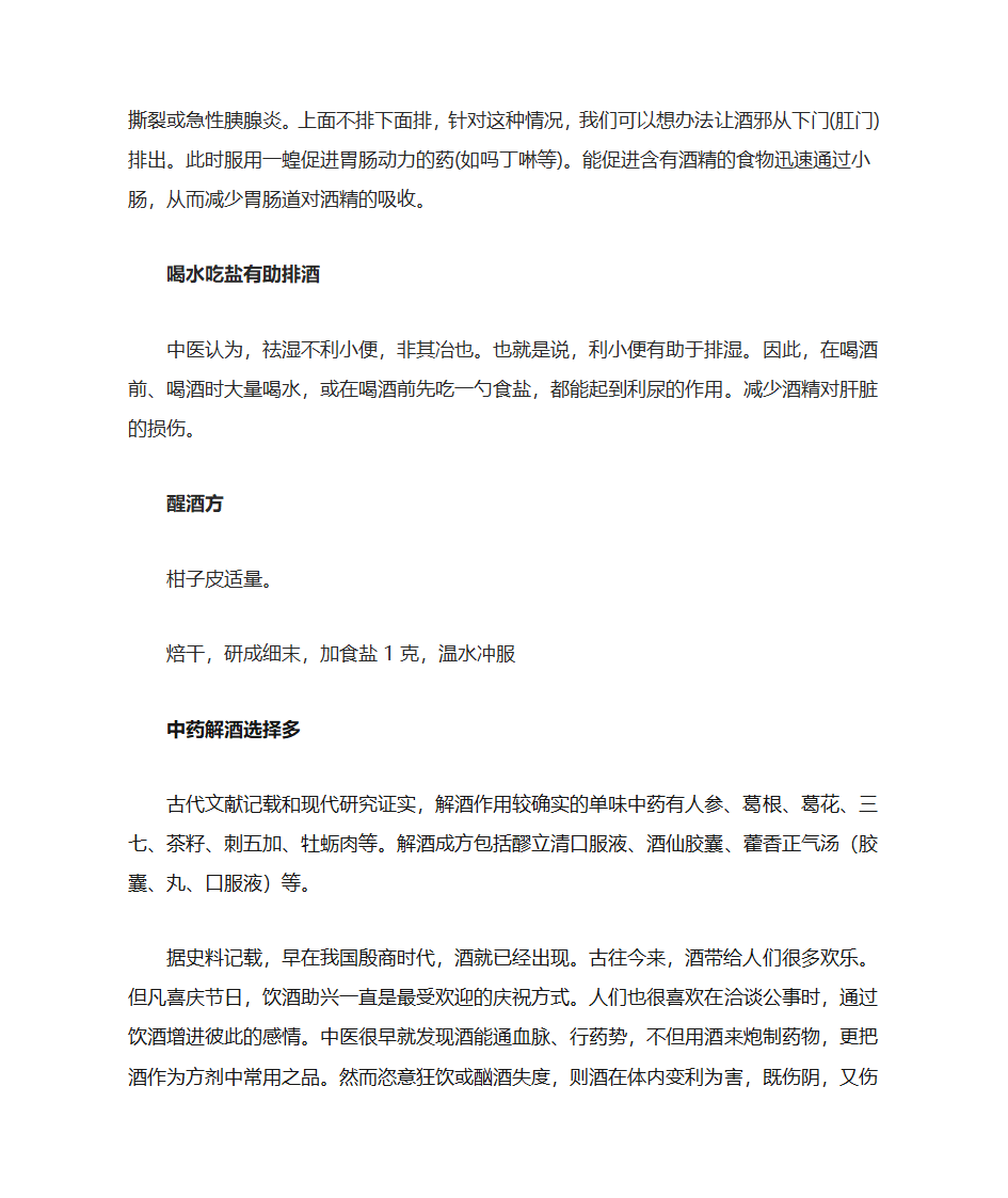 有效解醒酒的中药第6页