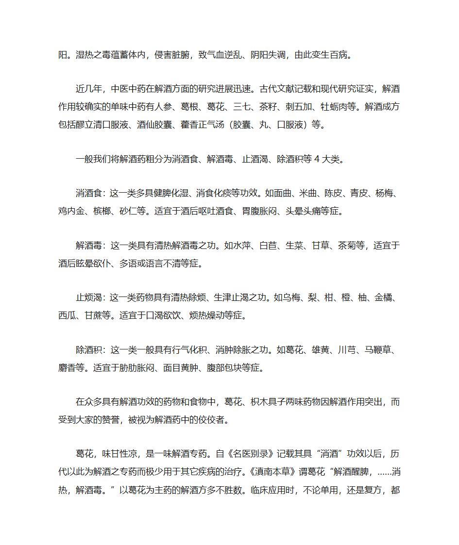 有效解醒酒的中药第7页