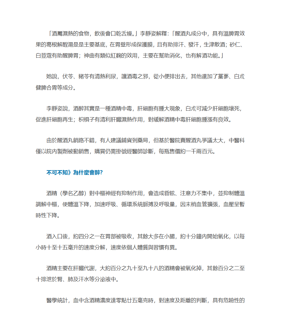 有效解醒酒的中药第11页