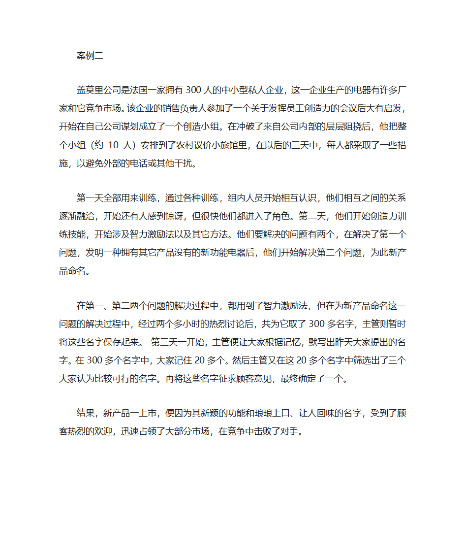 头脑风暴案例第2页