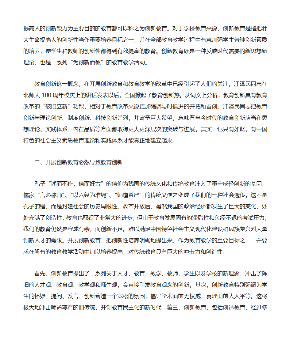 素质教育与创新教育第2页