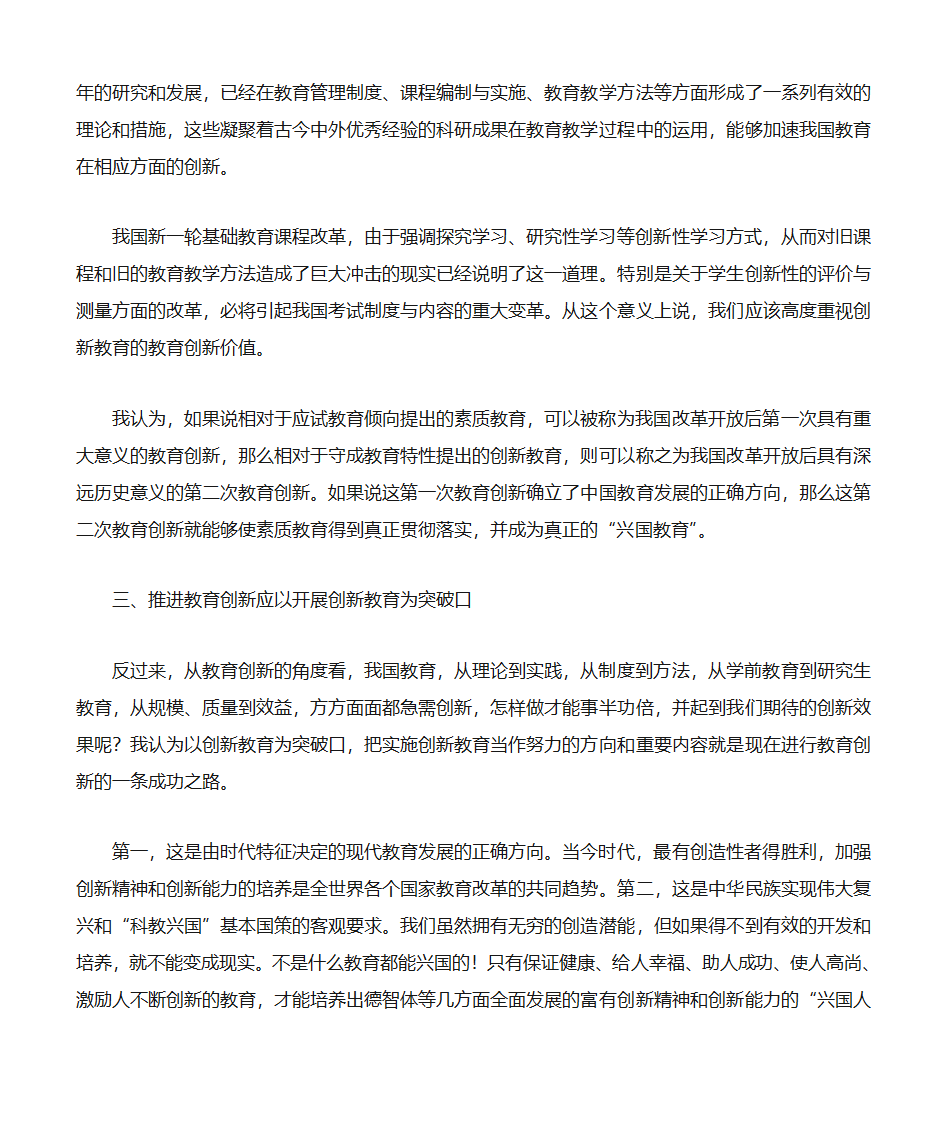 素质教育与创新教育第3页