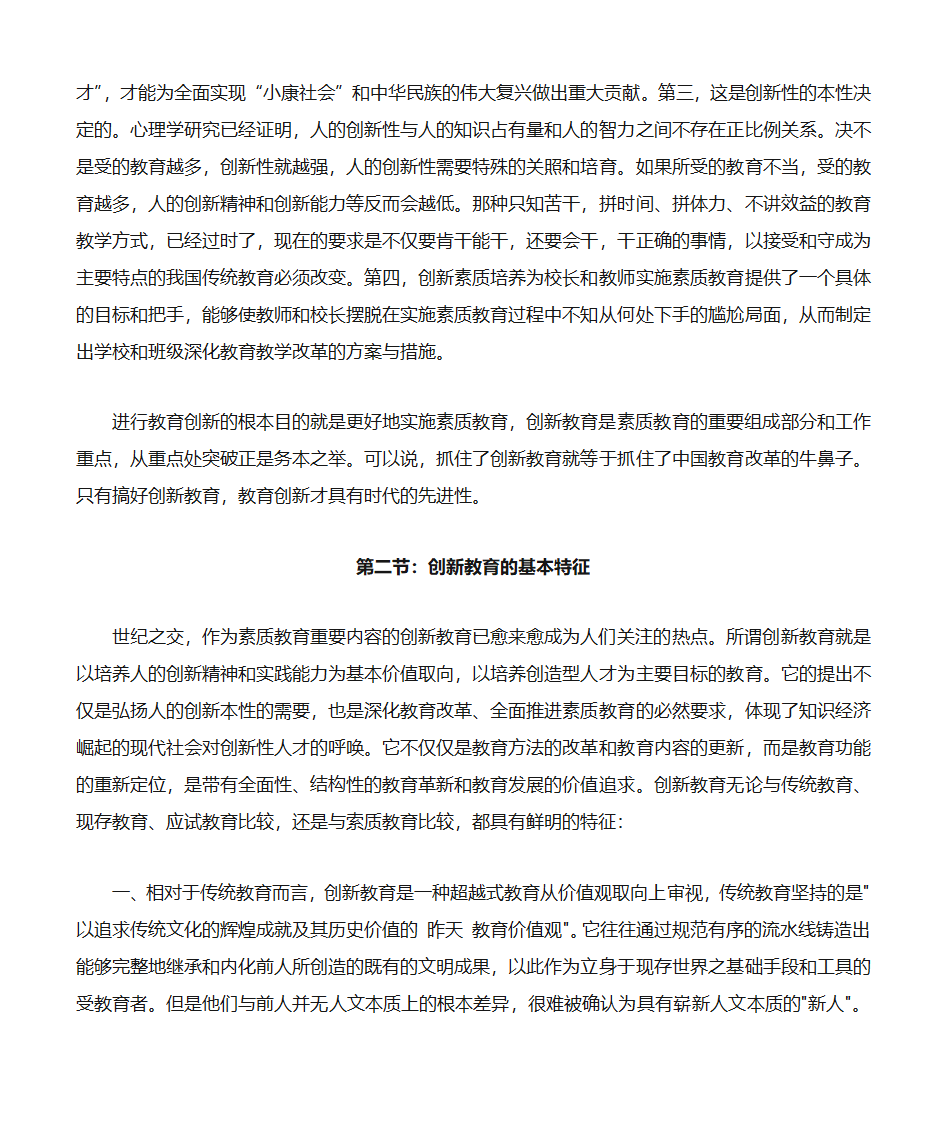 素质教育与创新教育第4页