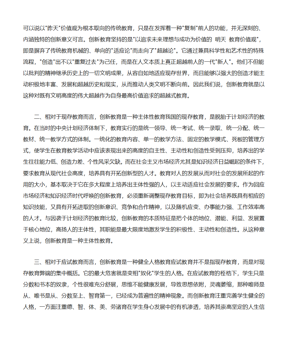 素质教育与创新教育第5页