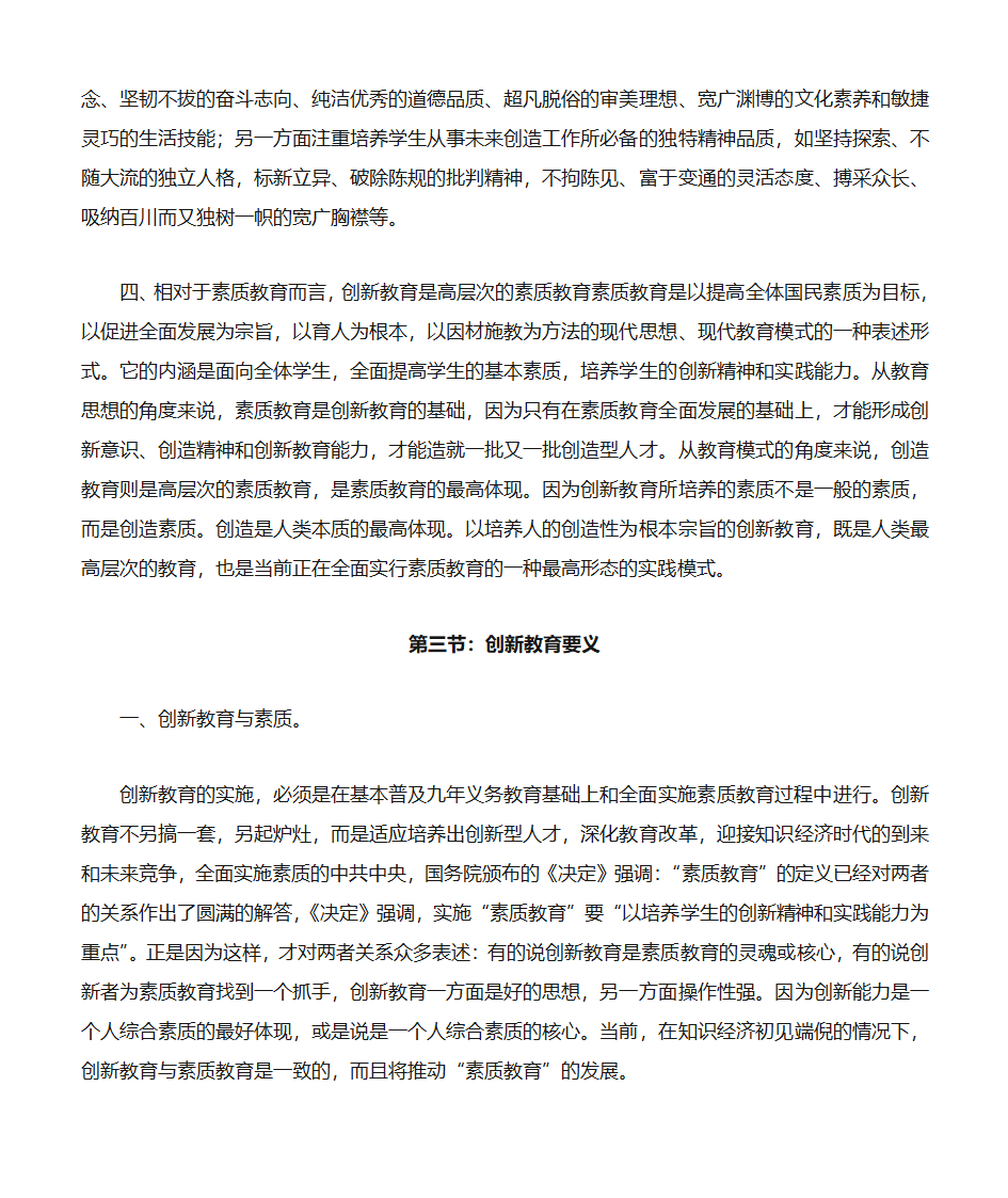 素质教育与创新教育第6页