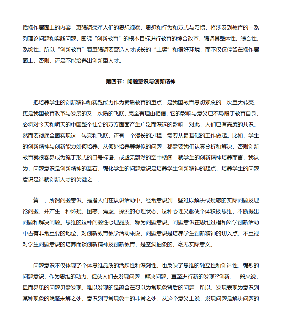 素质教育与创新教育第8页