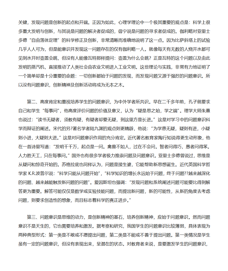 素质教育与创新教育第9页