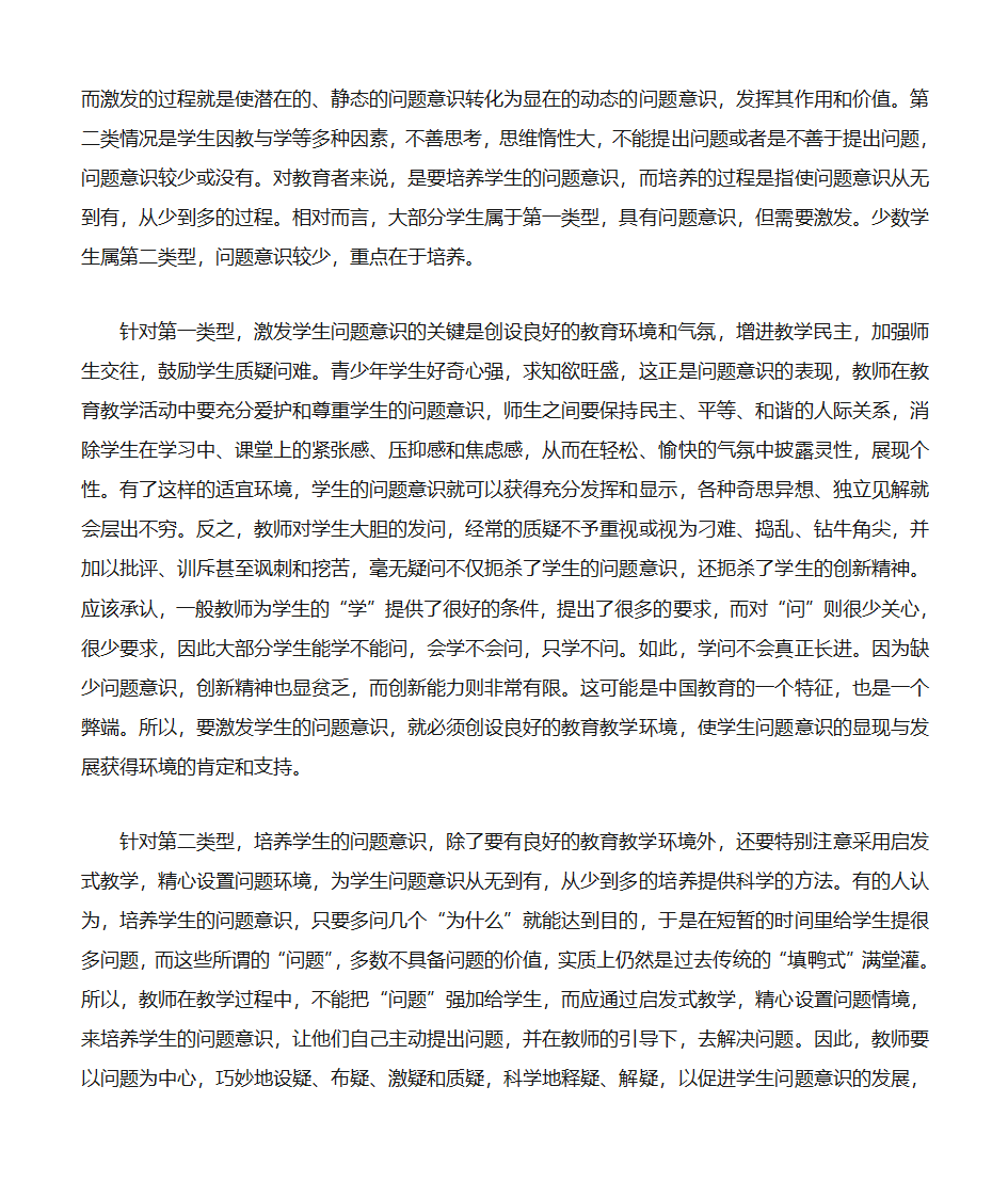 素质教育与创新教育第10页