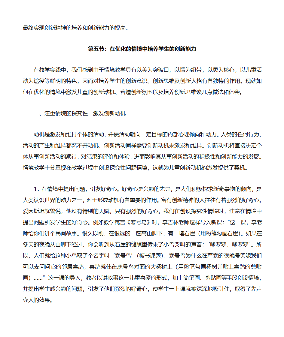 素质教育与创新教育第11页