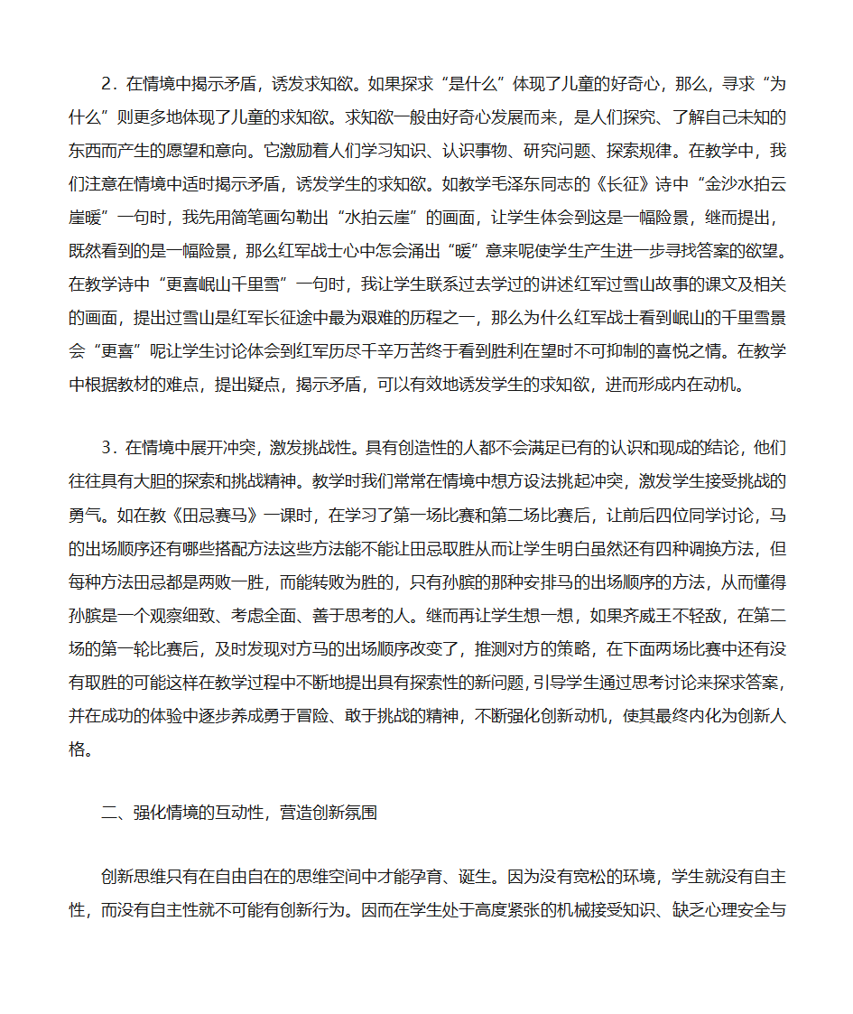 素质教育与创新教育第12页