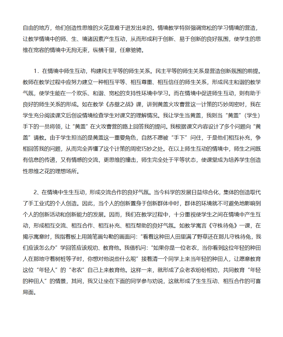 素质教育与创新教育第13页