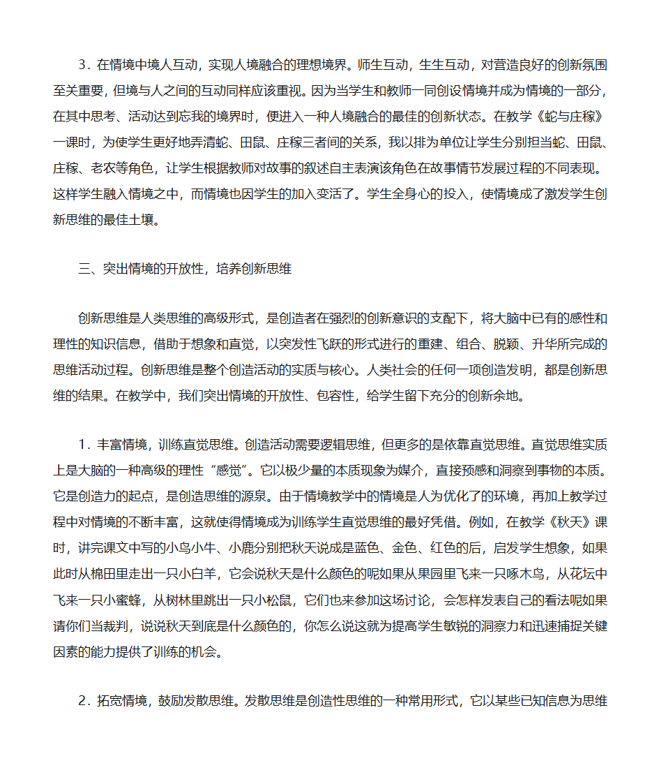 素质教育与创新教育第14页