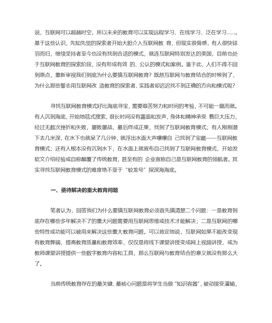 教育与互联网教育第2页