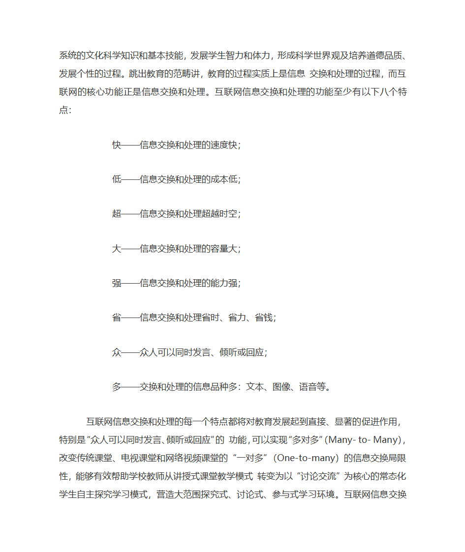 教育与互联网教育第4页