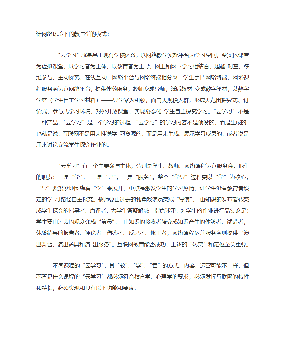 教育与互联网教育第7页