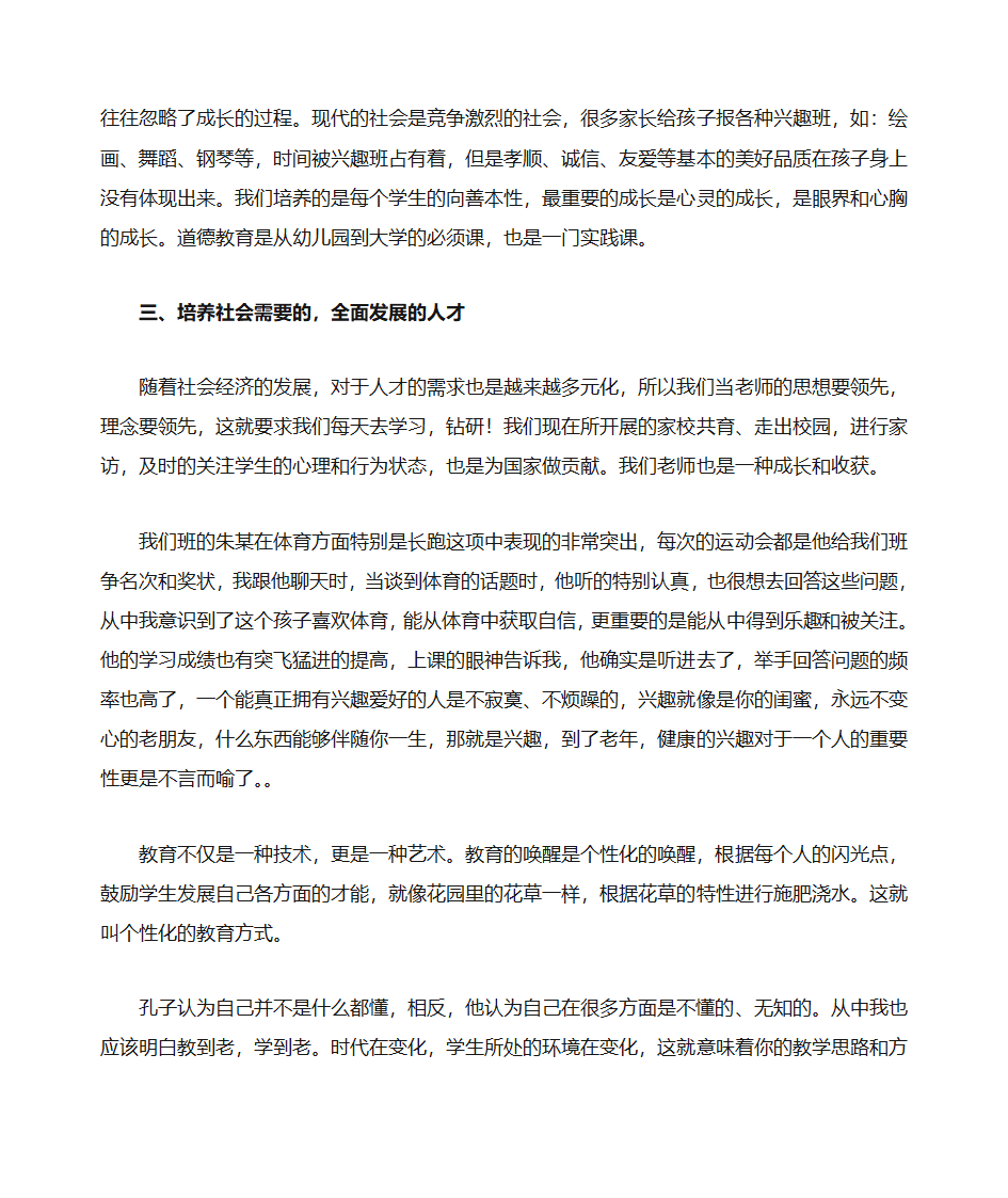 适合的教育是最好的教育第3页