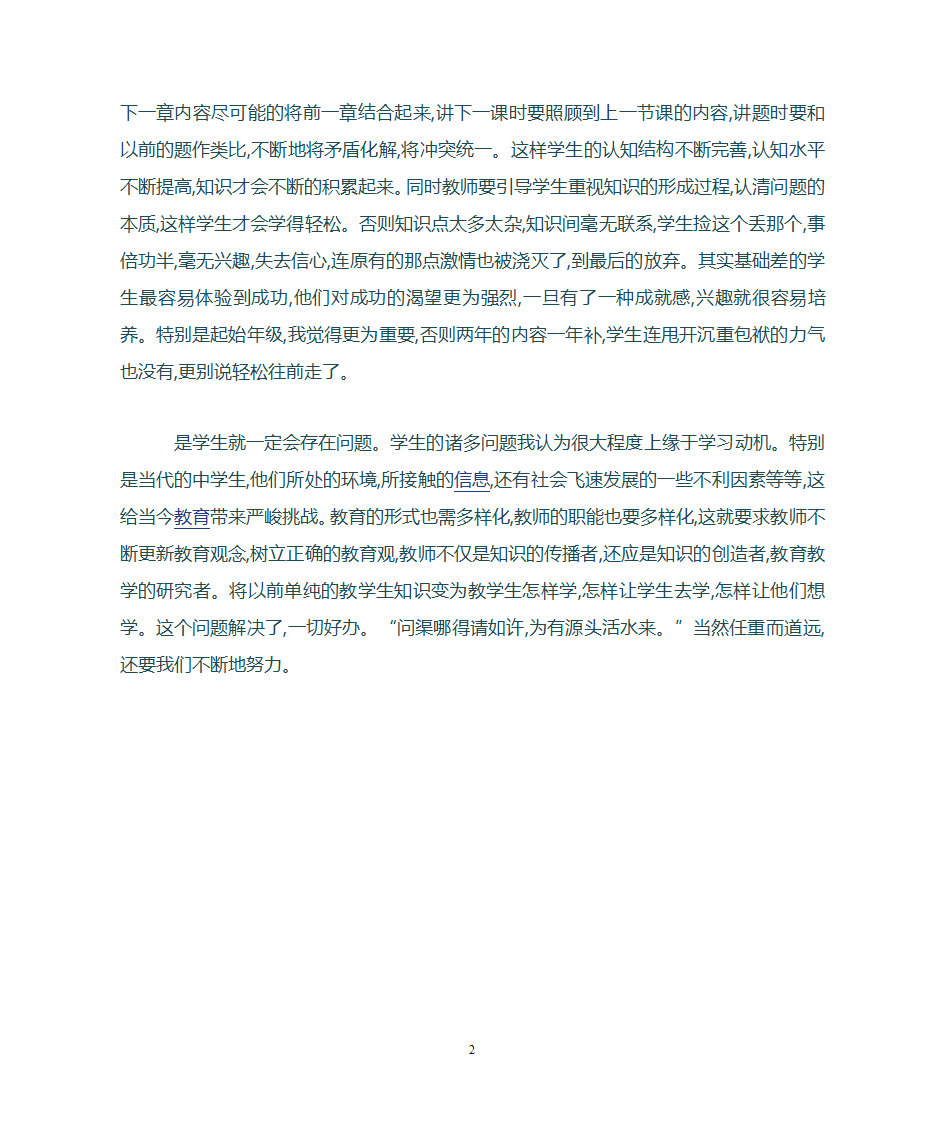 教育反思、教育故事第2页