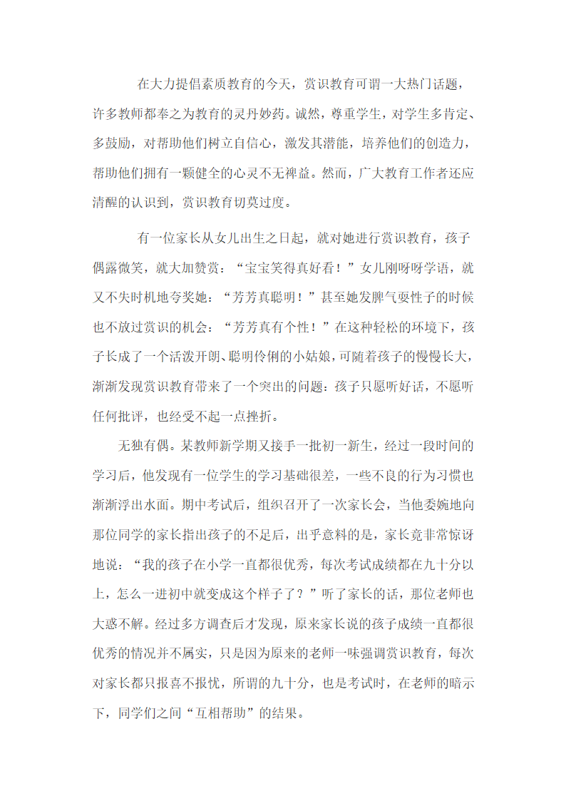 浅谈赏识教育与惩罚教育第3页