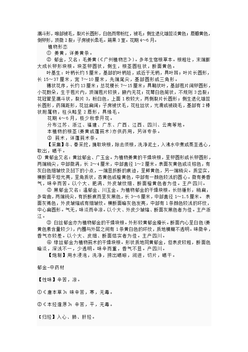 当归郁金第4页