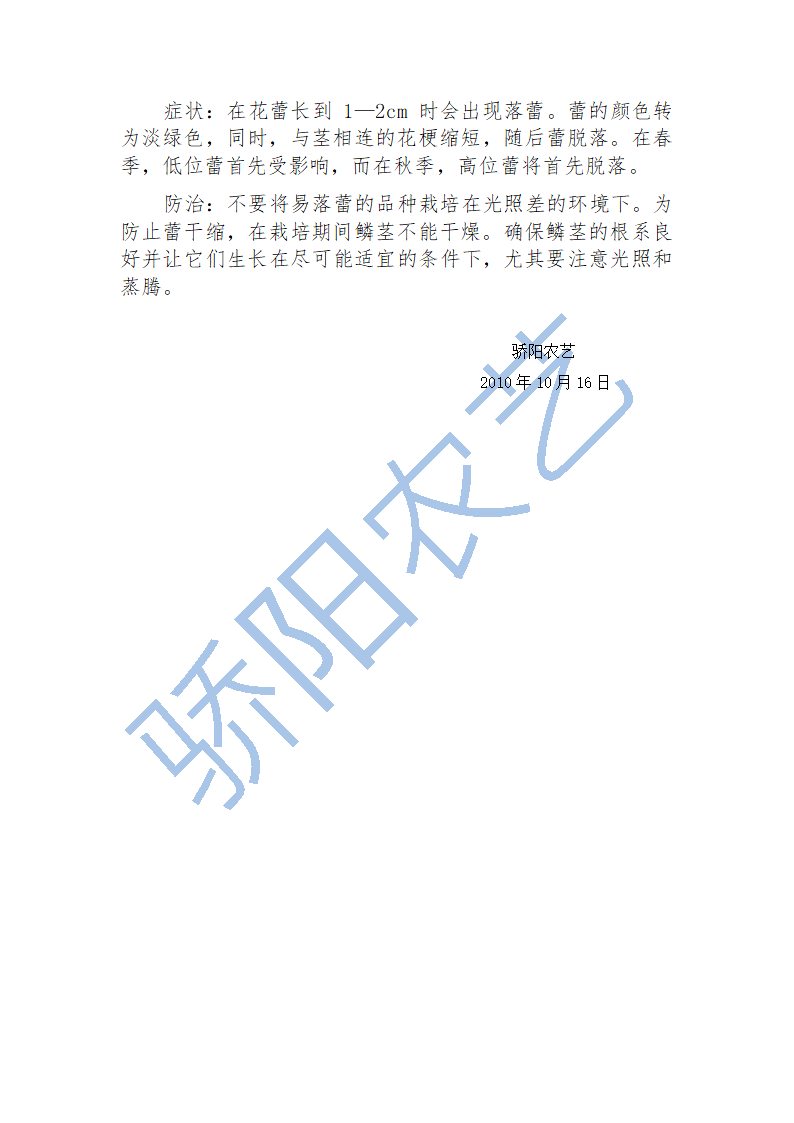 百合栽培技术第7页