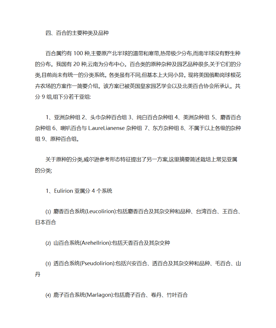 百合分类第1页