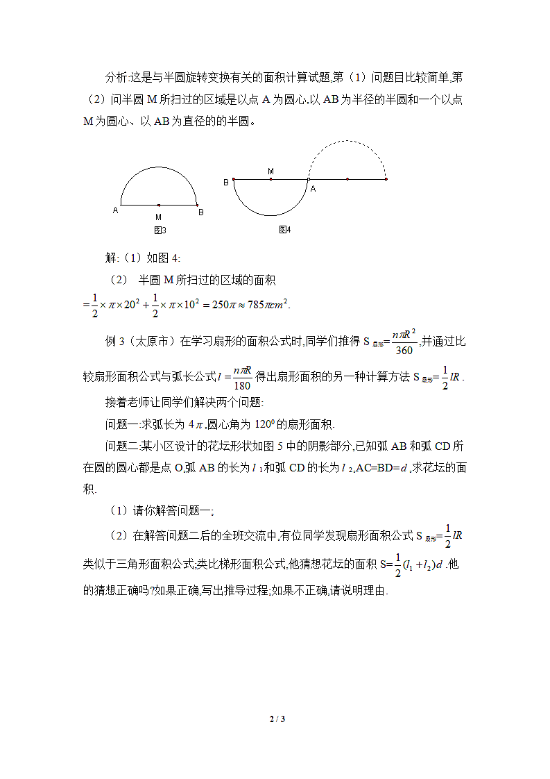 弧长和扇形中考创新题展示.doc第2页