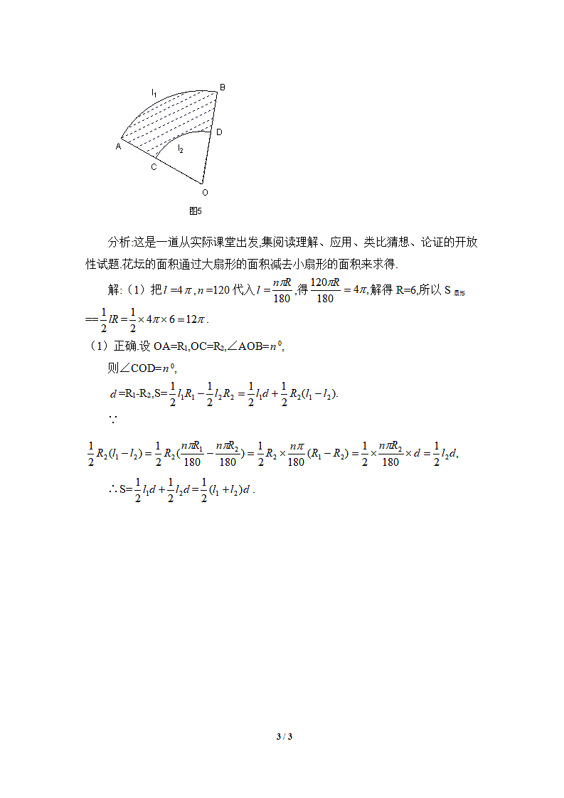 弧长和扇形中考创新题展示.doc第3页