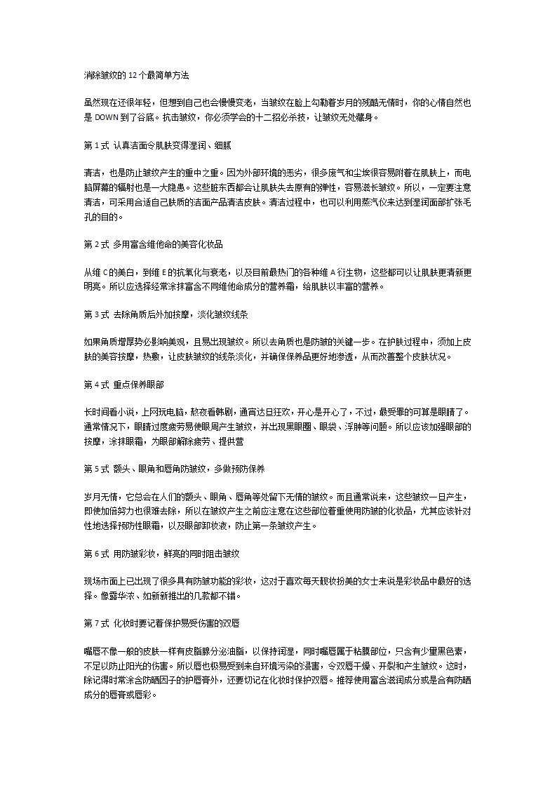 消除皱纹的12个最简单方法第1页