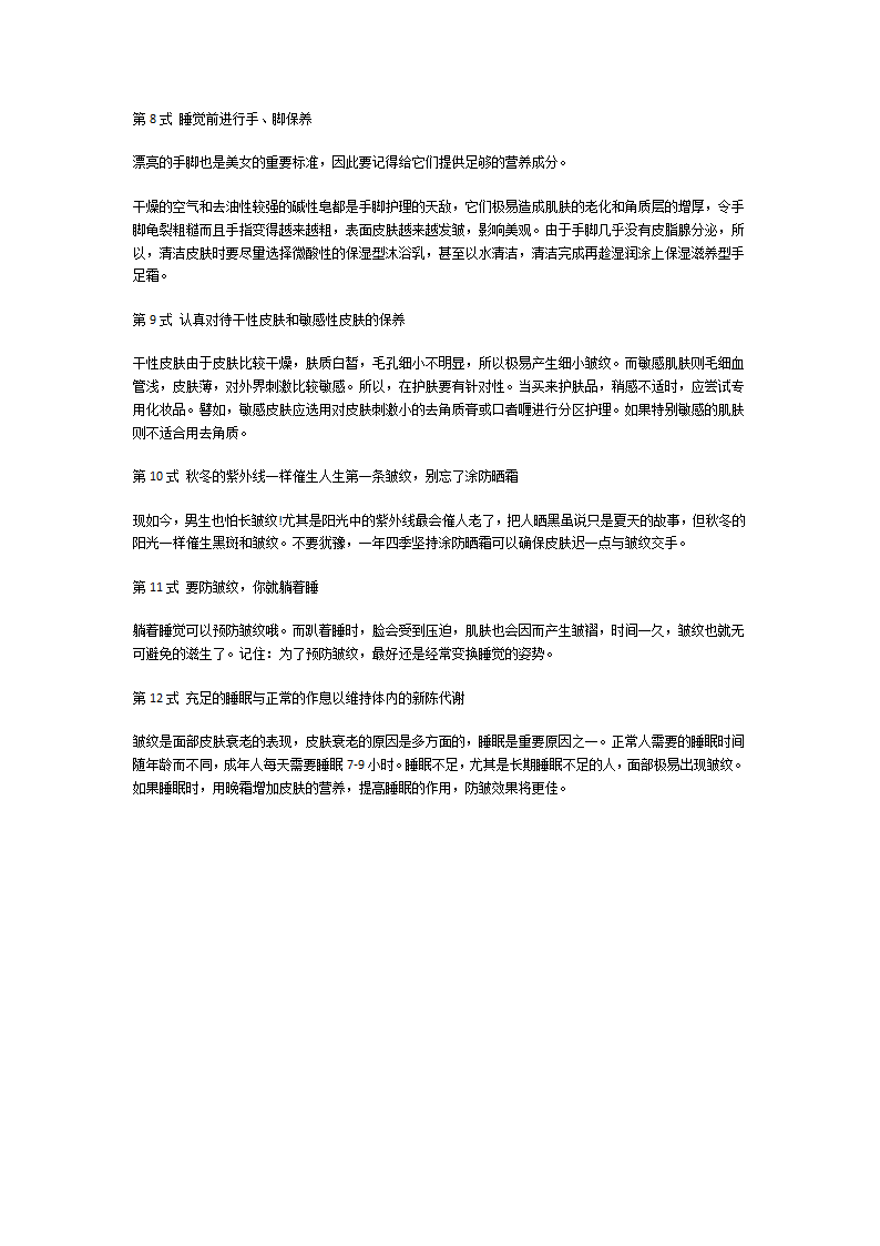 消除皱纹的12个最简单方法第2页