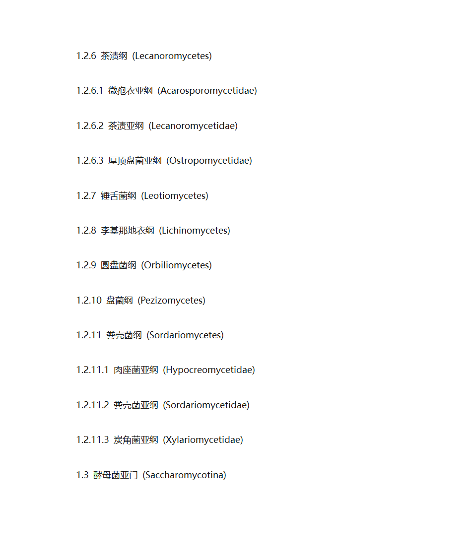 真菌分类第2页