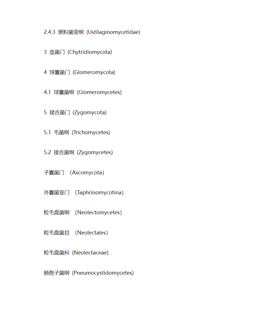 真菌分类第4页