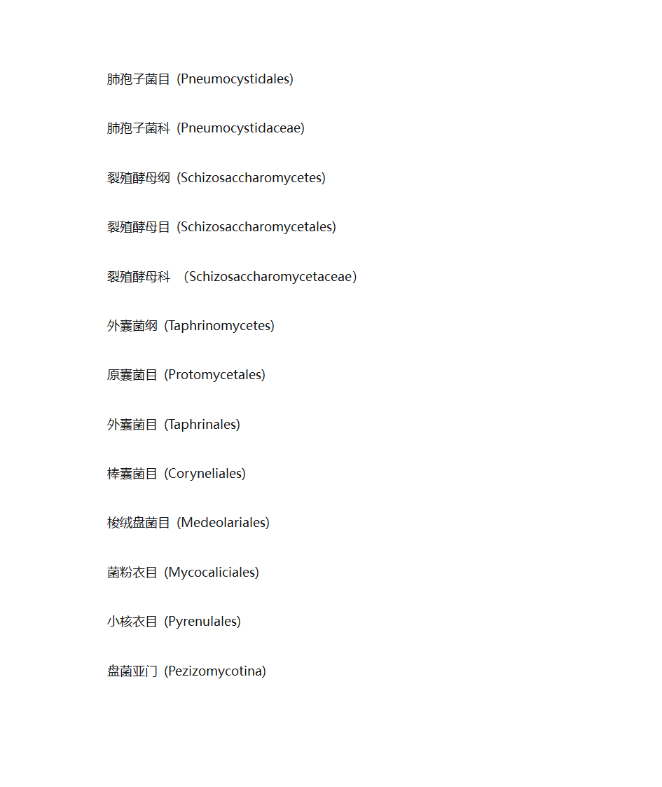 真菌分类第5页