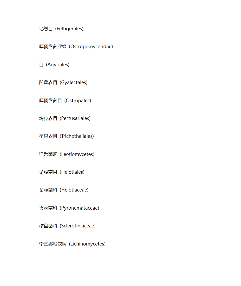 真菌分类第8页