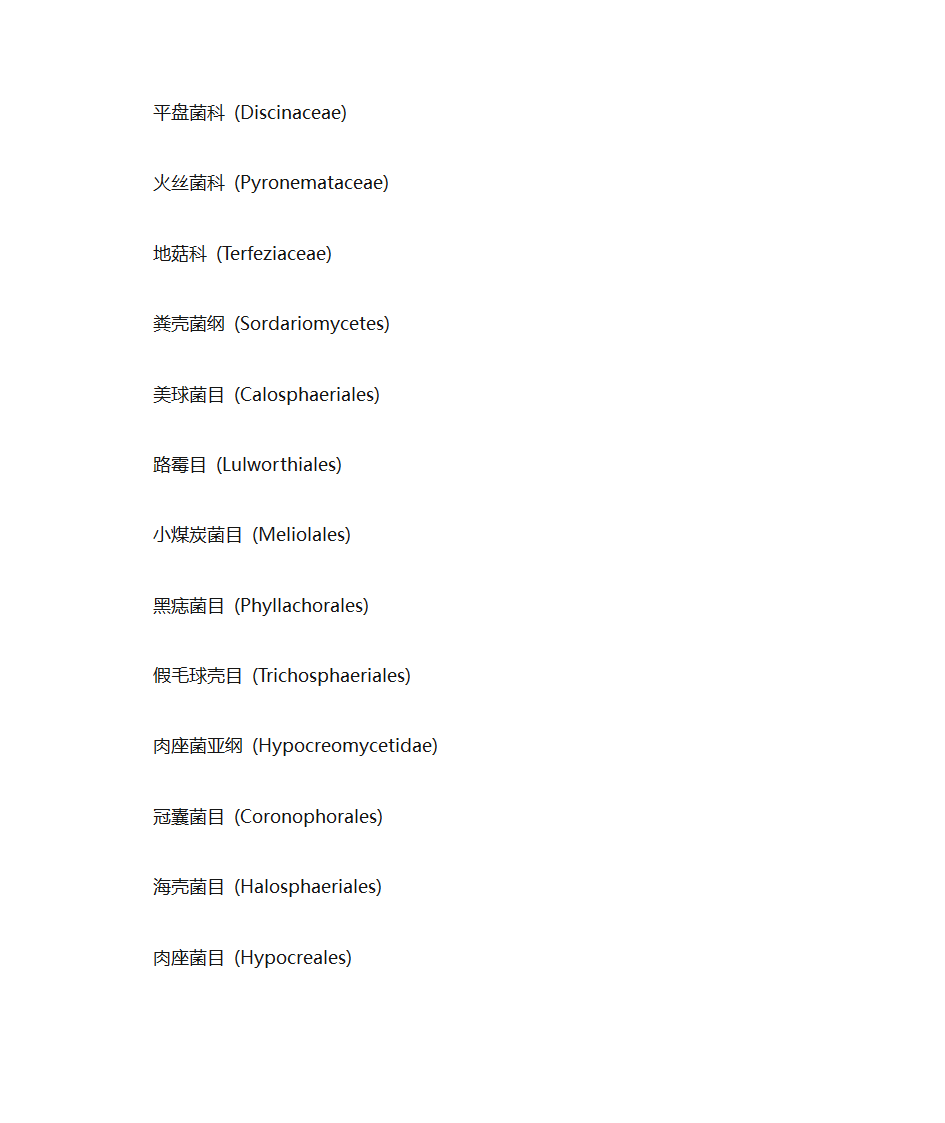 真菌分类第10页