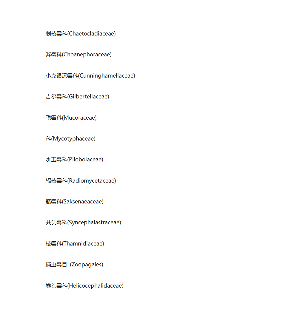 真菌分类第26页