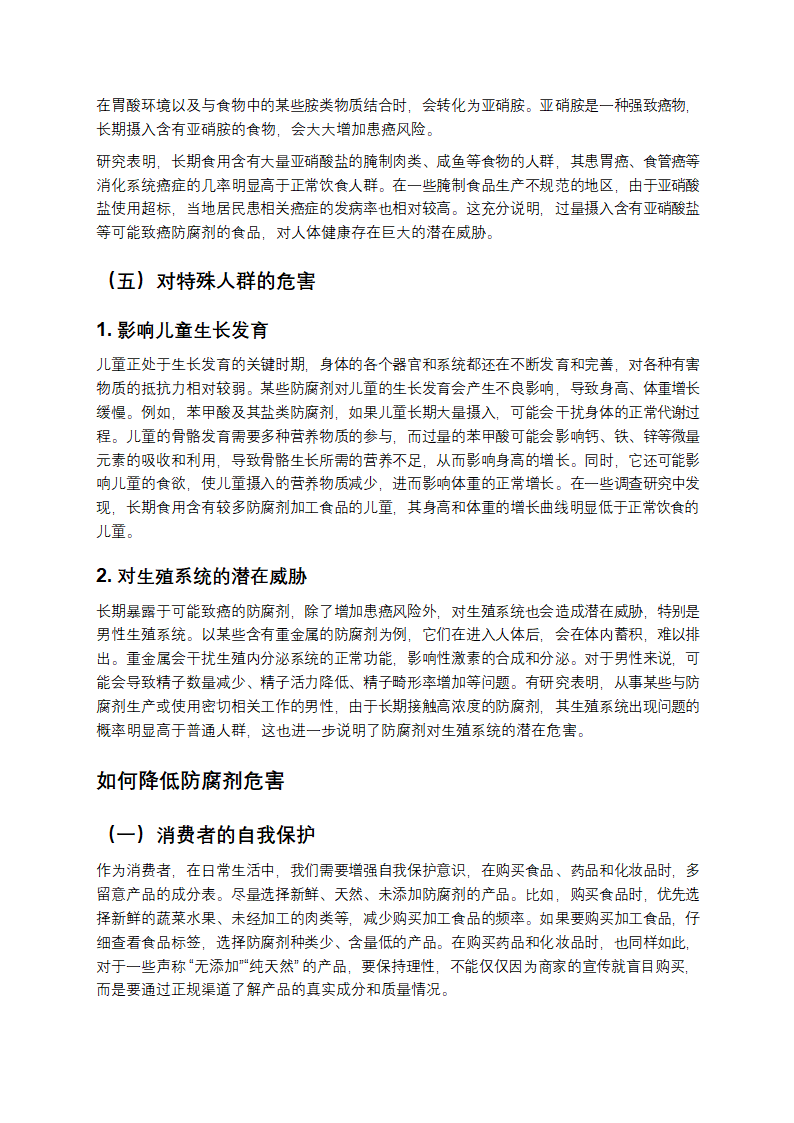 警惕！隐藏在生活里的“防腐危机”第3页