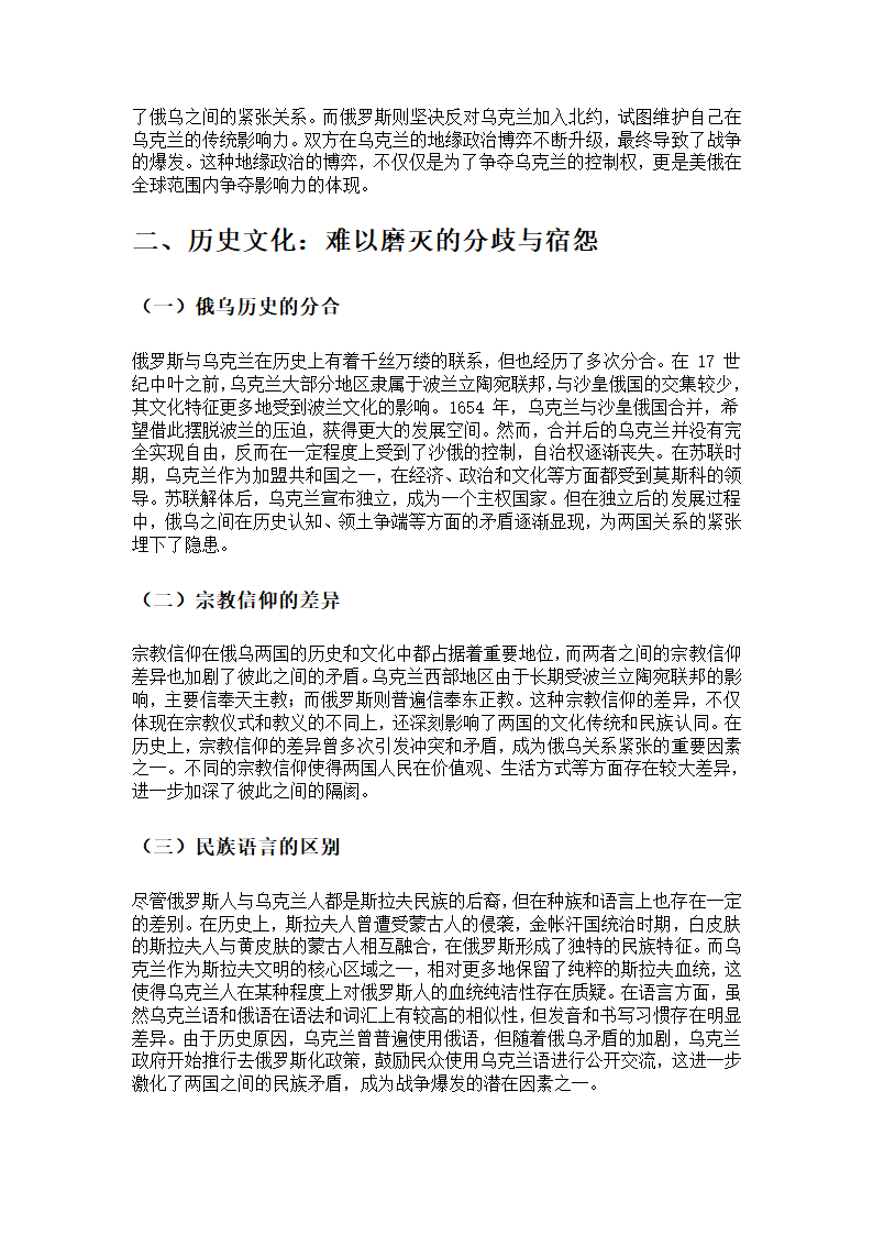 俄乌战争爆发原因剖析第2页