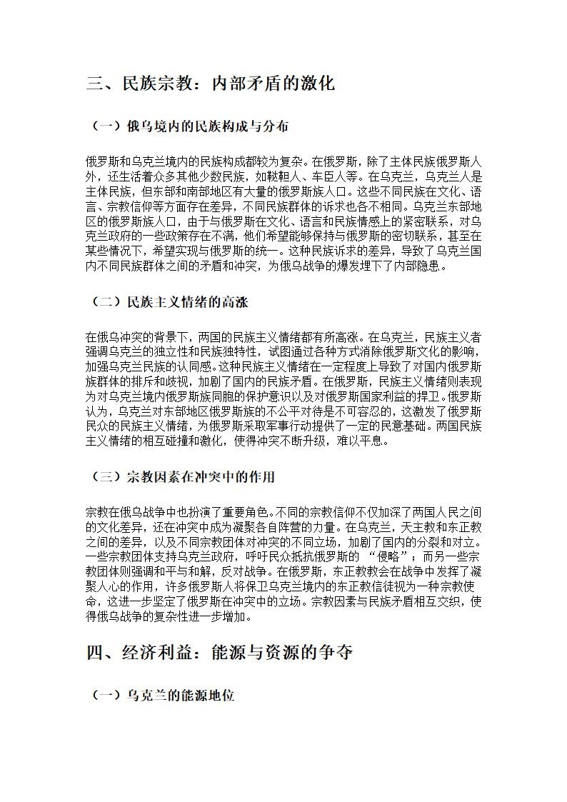 俄乌战争爆发原因剖析第3页