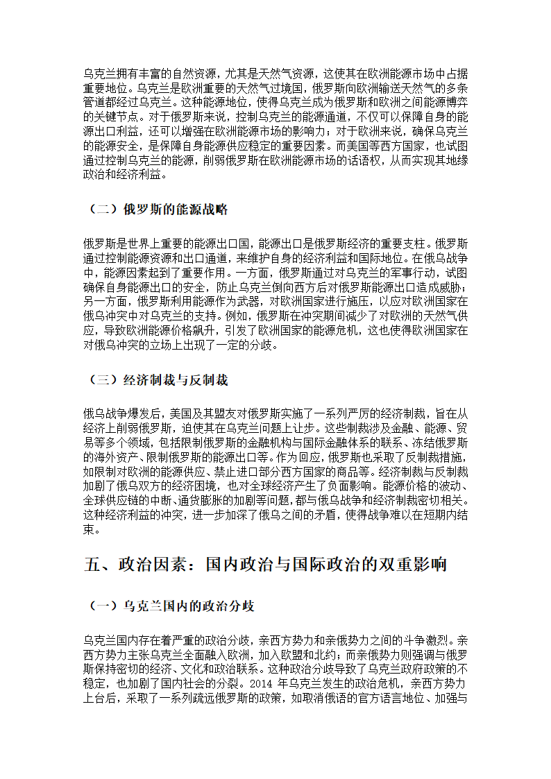 俄乌战争爆发原因剖析第4页