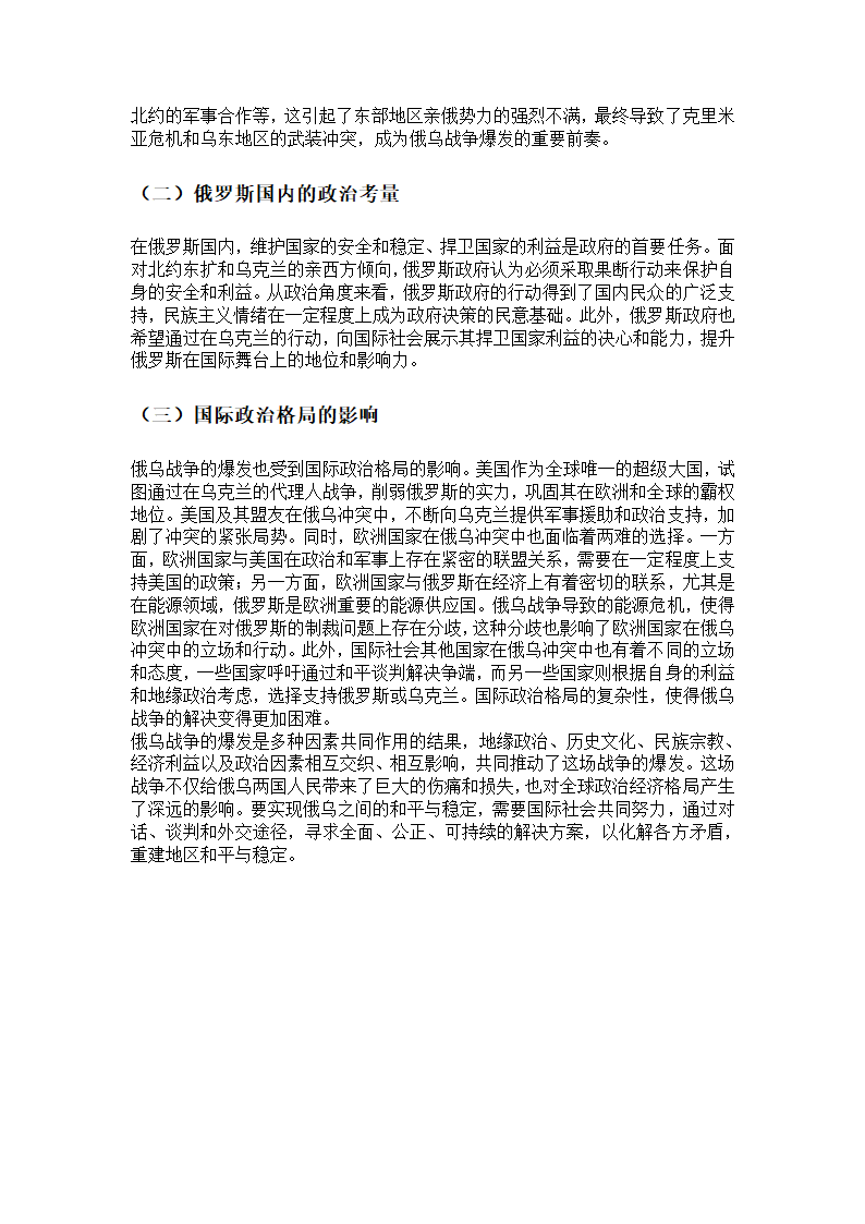 俄乌战争爆发原因剖析第5页