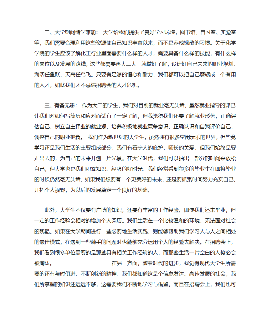 采访新闻稿第2页