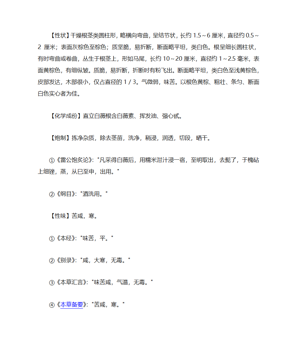 白薇第4页