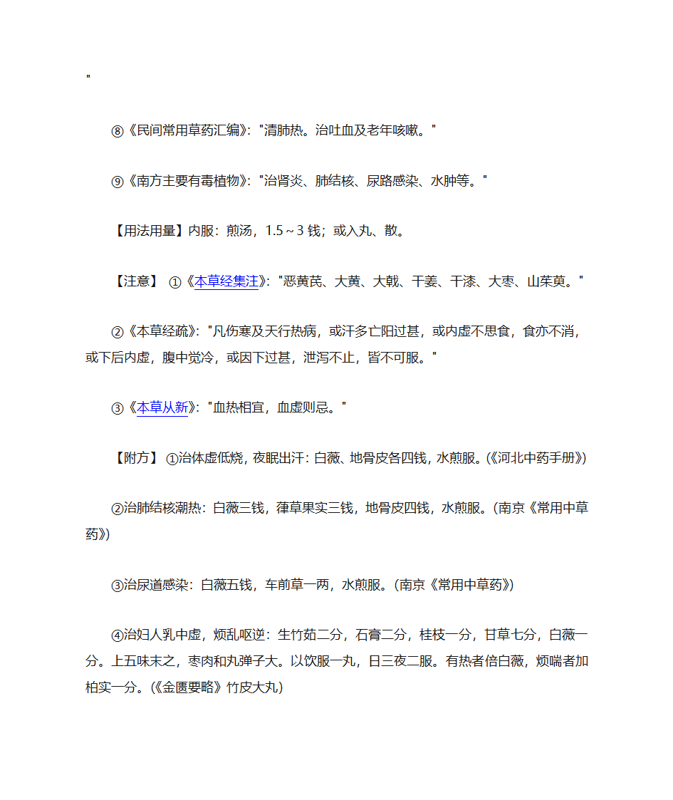 白薇第6页