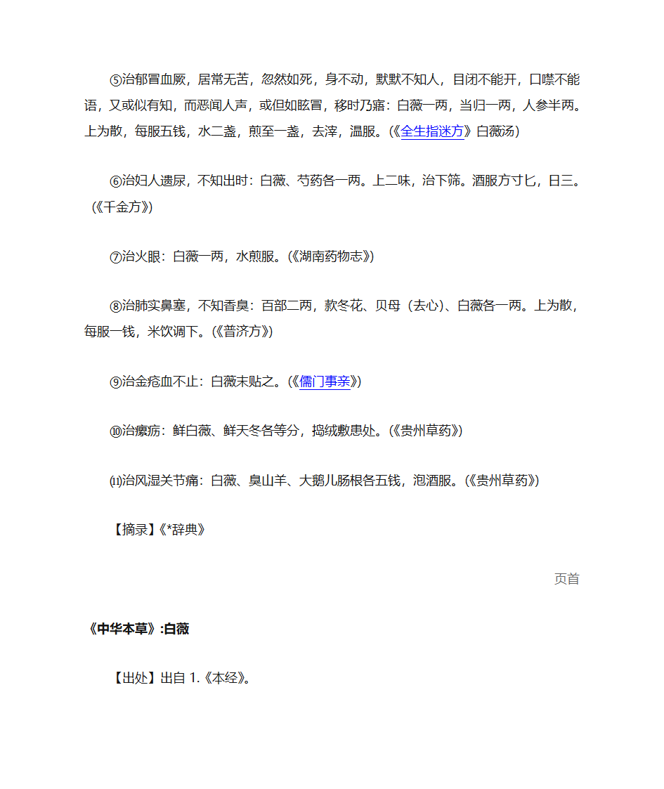 白薇第7页