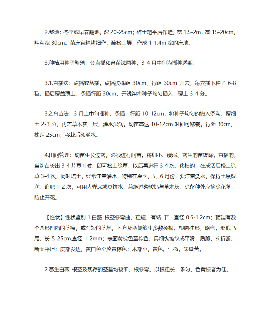 白薇第10页