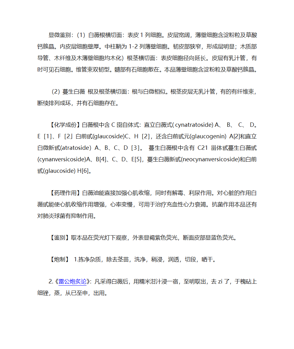 白薇第11页