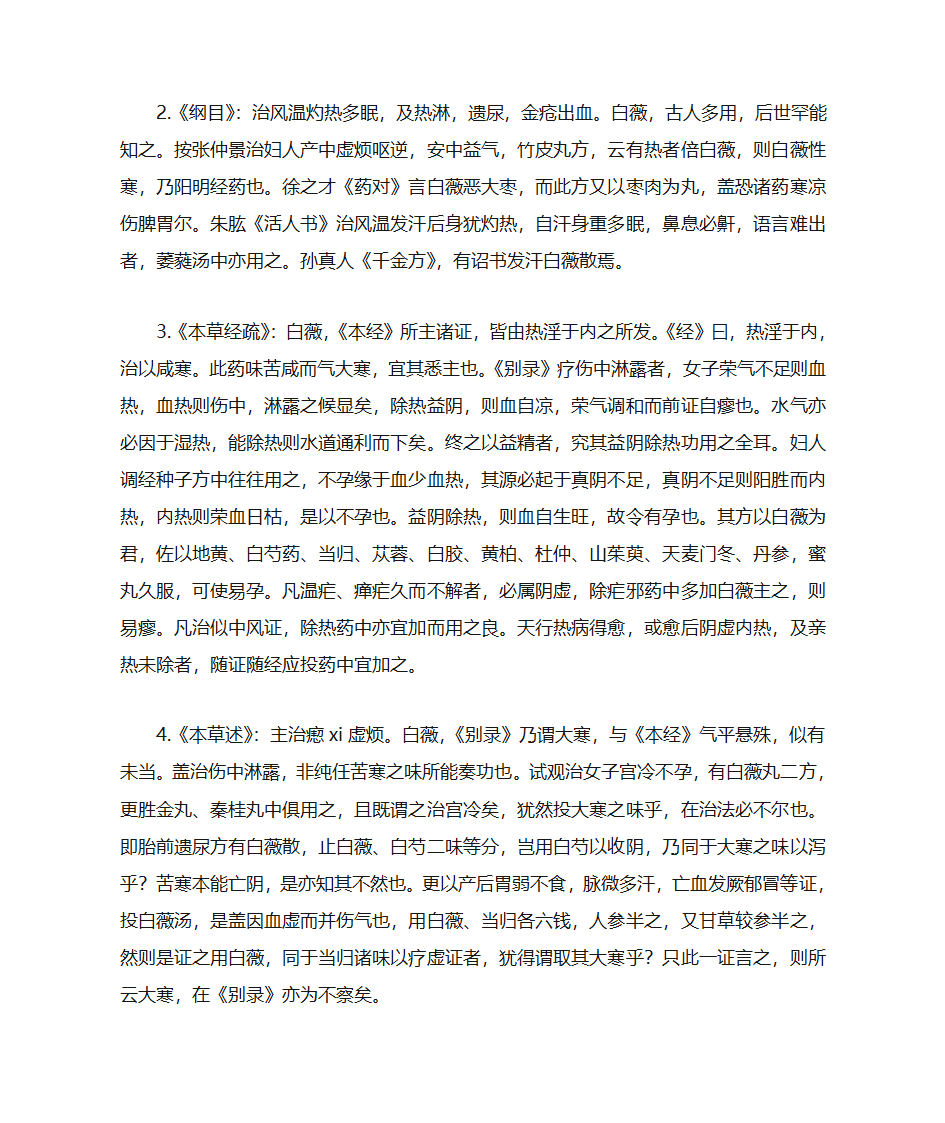 白薇第13页