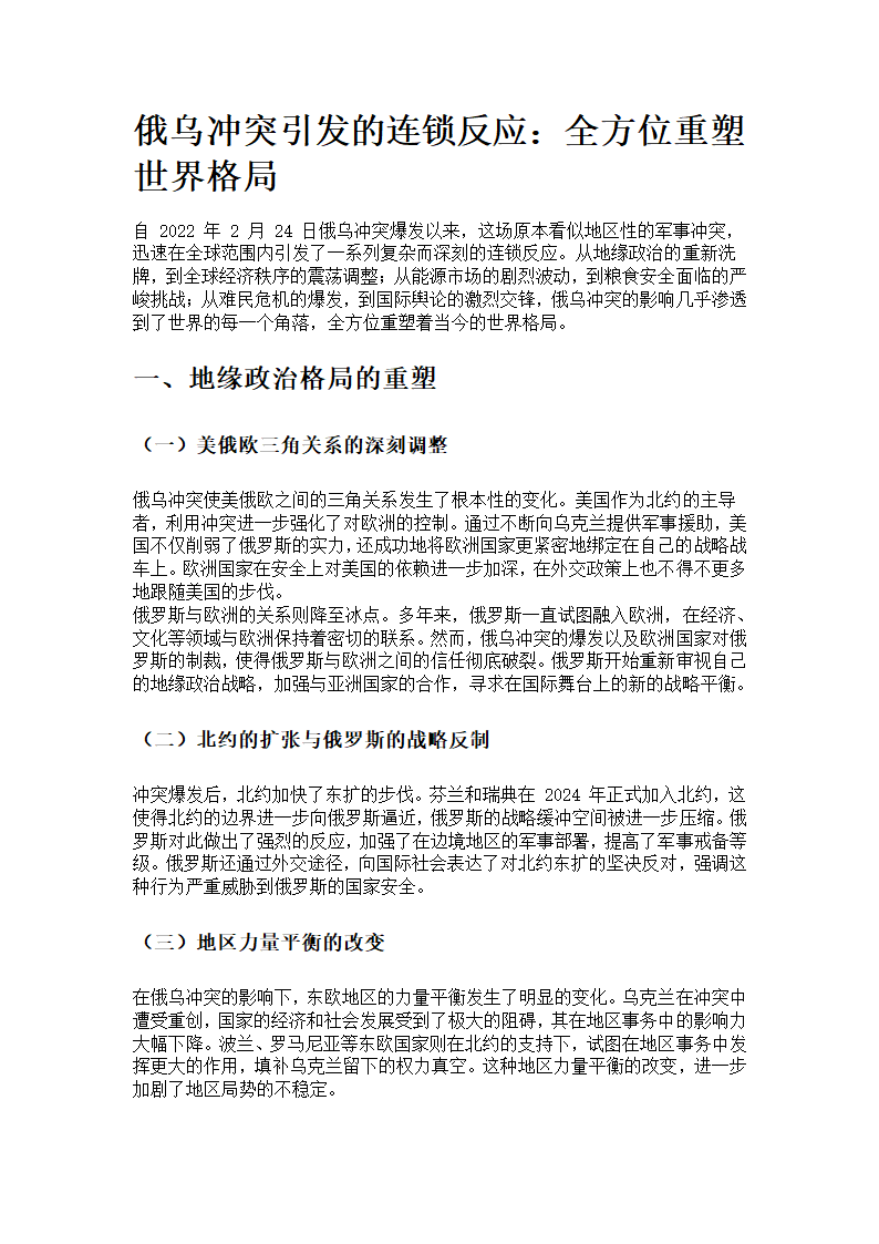 俄乌冲突引发的连锁反应